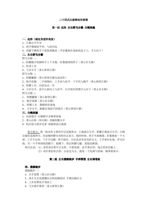 二十四式太极拳动作要领.