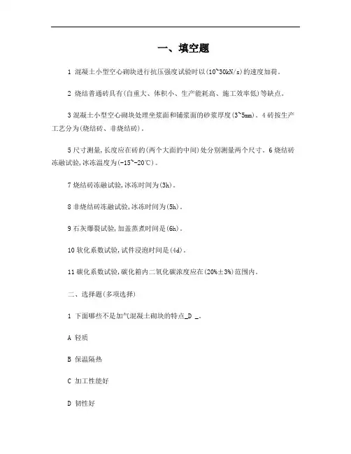 墙体材料测试题