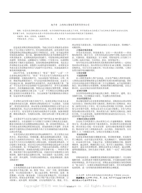 大型国有企业互联网电商化采购的模式与实践