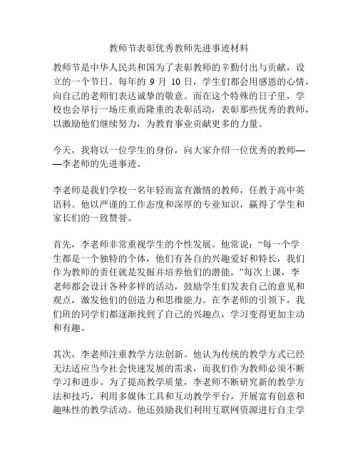 教师节表彰优秀教师先进事迹材料