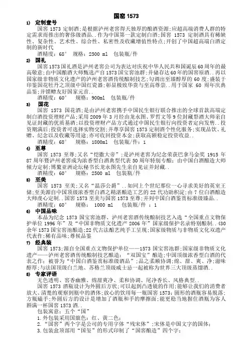 泸州老窖介绍