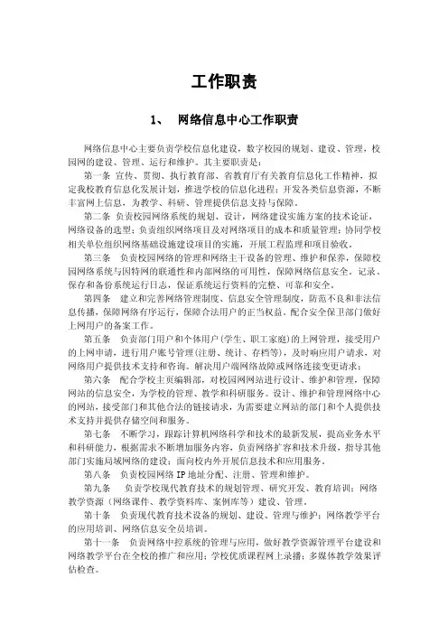 网络信息中心各部门工作职责