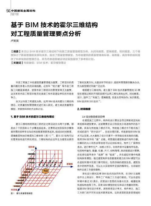 基于BIM技术的霍尔三维结构对工程质量管理要点分析