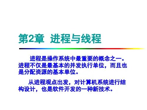第2章-进程与线程
