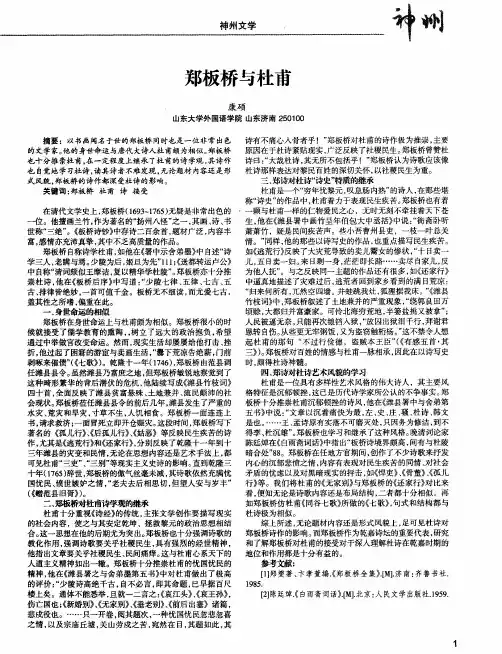 郑板桥与杜甫