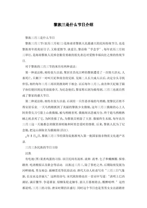 黎族三是什么节日介绍