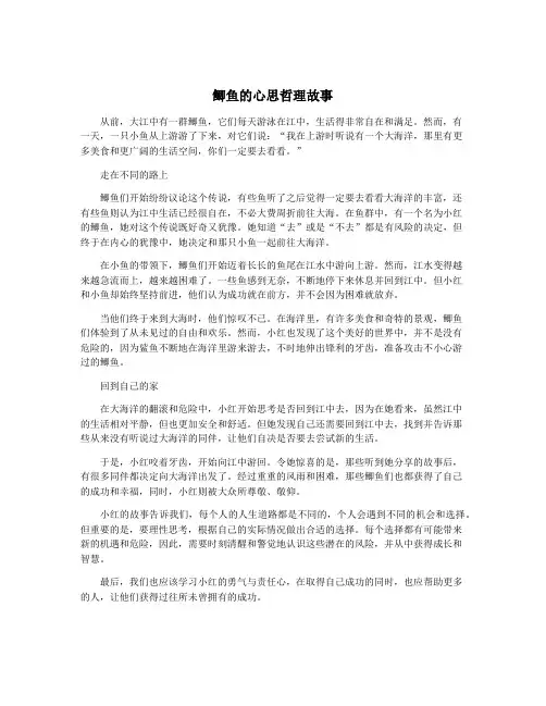 鲫鱼的心思哲理故事