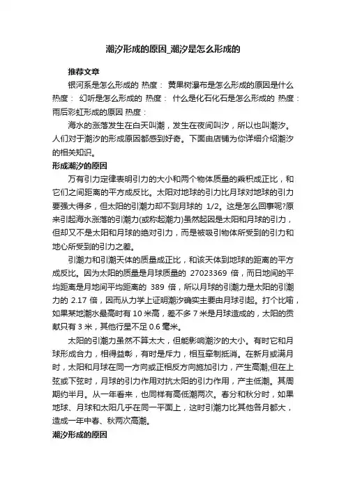 潮汐形成的原因_潮汐是怎么形成的