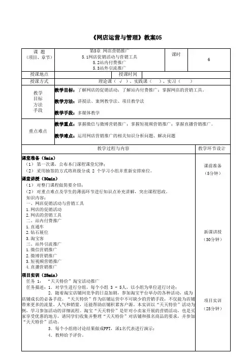 《网店运营与管理》教案  第五章 网店营销推广