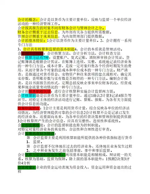 会计的概念