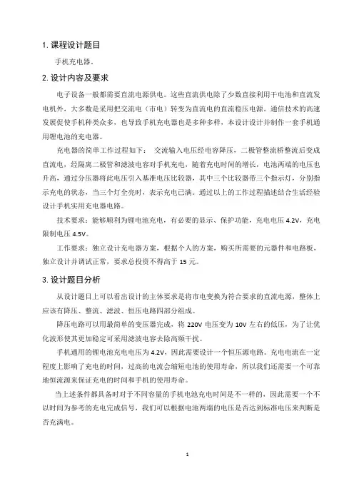电力电子课程设计手机充电器