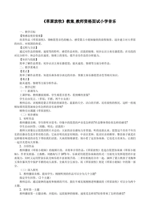《草原放牧》教案 教师资格面试小学音乐