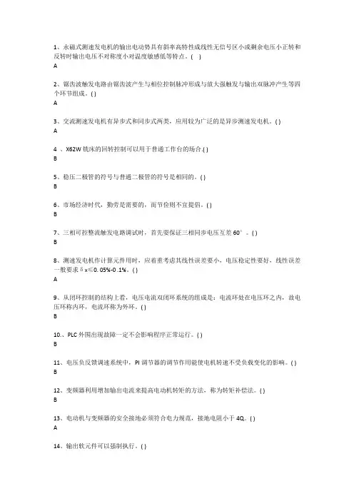 高级电工判断(1)