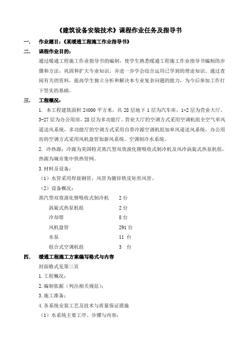 建环《建筑设备安装技术》课程作业任务及指导书