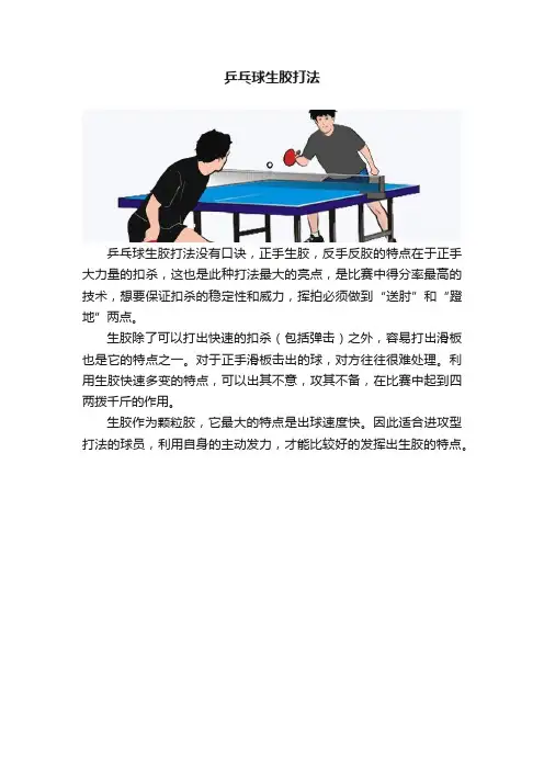 乒乓球生胶打法