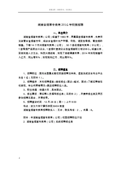 湖南省烟草专卖局2016年校园招聘
