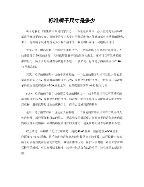 标准椅子尺寸是多少