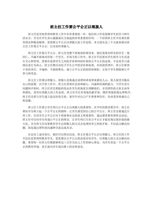 班主任工作要公平公正以理服人