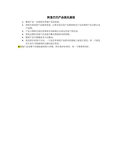 阿里巴巴产品优化原则