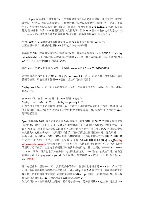 华为OLT日常操作说明