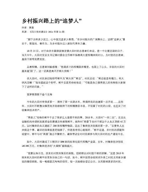乡村振兴路上的“追梦人”  