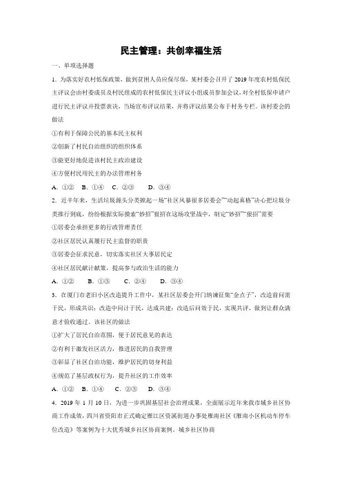 课时作业32：2.3 民主管理：共创幸福生活