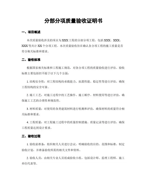 分部分项质量验收证明书