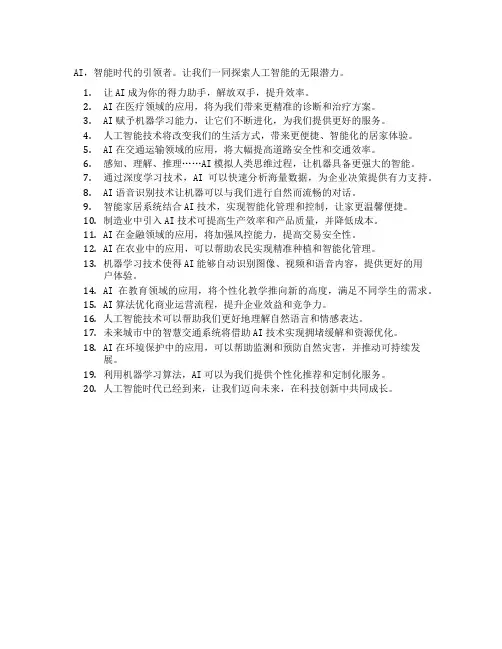 ai推广文案