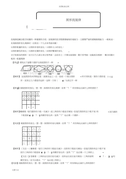 小学奥数图形找规律题库教师版
