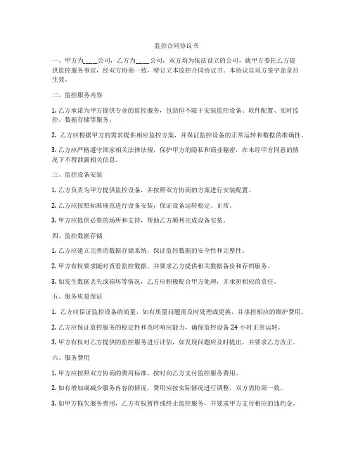 监控合同协议书