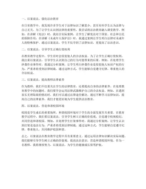 教师_以案说法心得体会