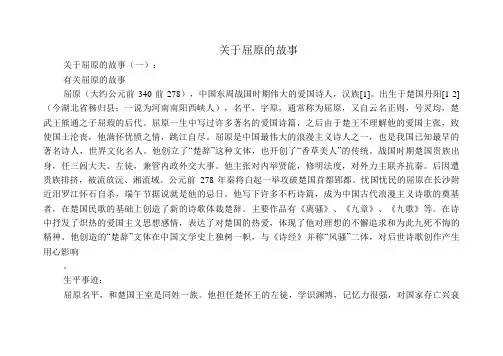 关于屈原的故事
