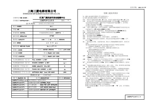 技术规格书(1050Kg)