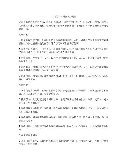 网络的利与弊知识点总结