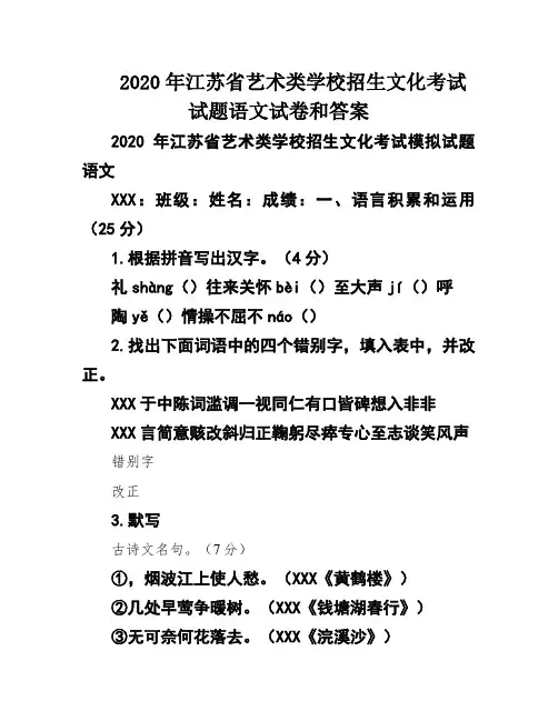 2020年江苏省艺术类学校招生文化考试试题语文试卷和答案