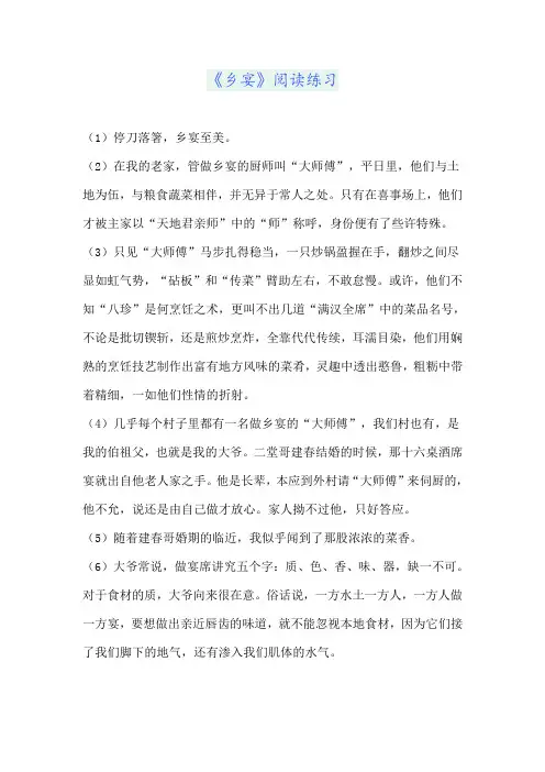《乡宴》阅读练习