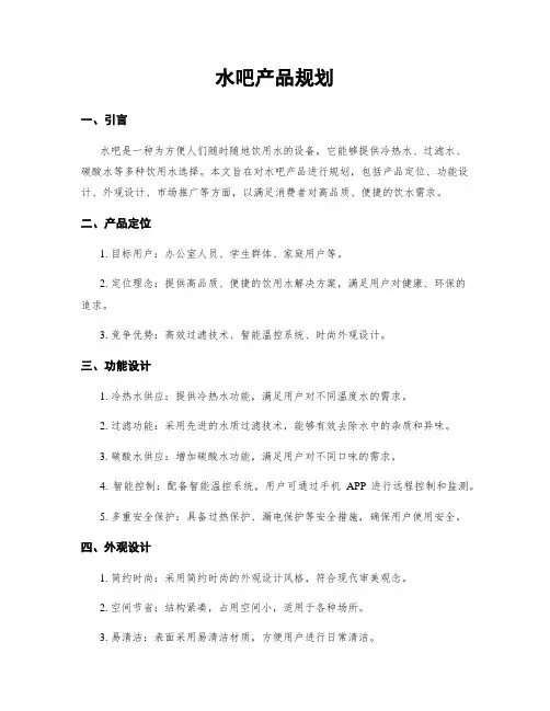 水吧产品规划