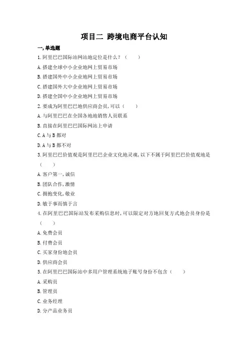 跨境电商题库期末考试试卷及答案跨境电商平台认知题库期末考试试卷及答案