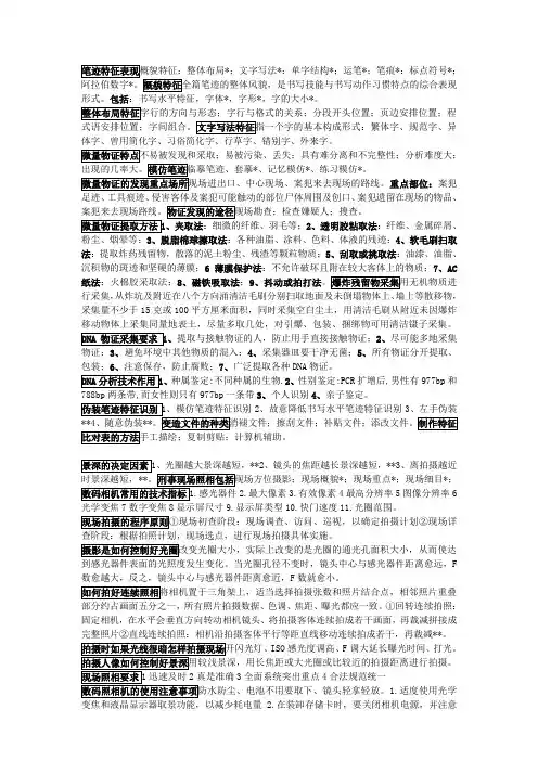 (完整版)笔迹摄影文件检验概论