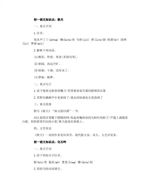 初一语文知识点秋天