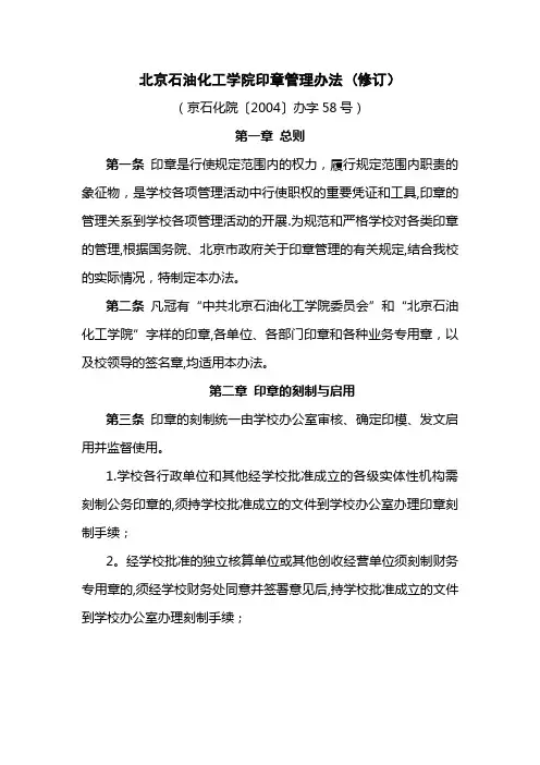管理办法-(修订)