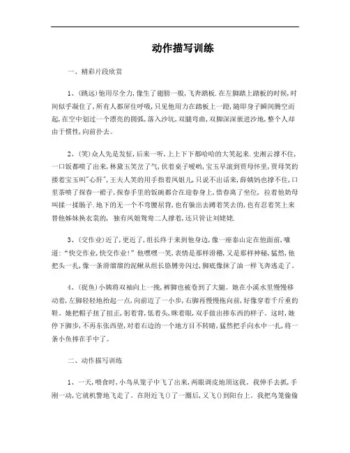 动作描写训练