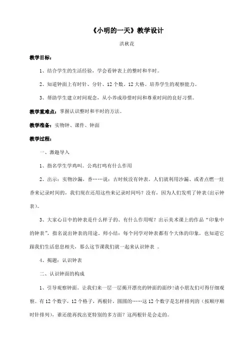 《小明的一天》教学设计1