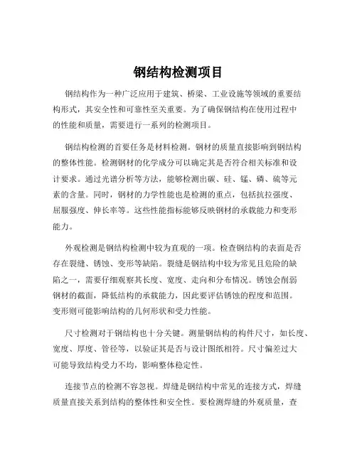 钢结构检测项目