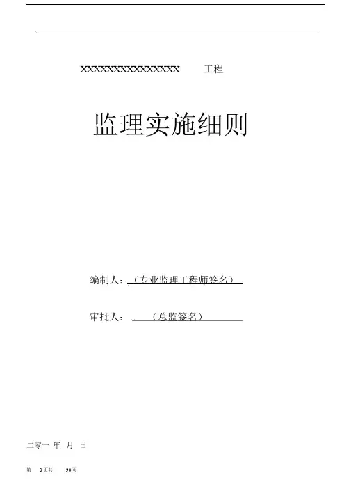 房建监理实施细则范本 (2).docx