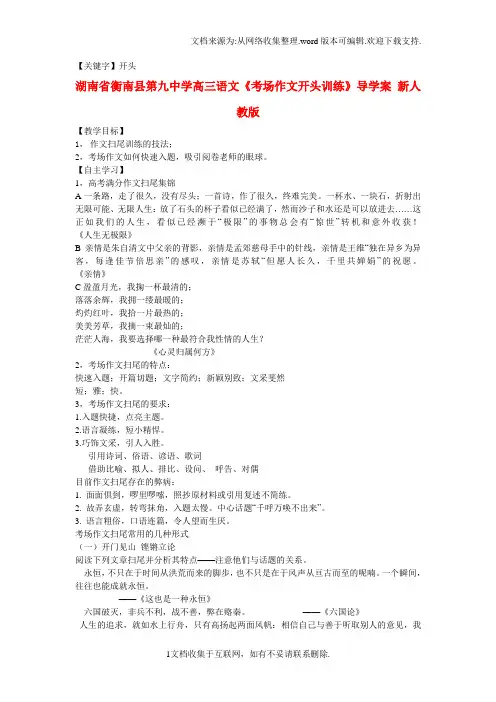 【开头】高三语文考场作文开头训练导学案新人教版
