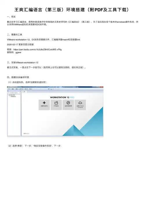 王爽汇编语言（第三版）环境搭建（附PDF及工具下载）