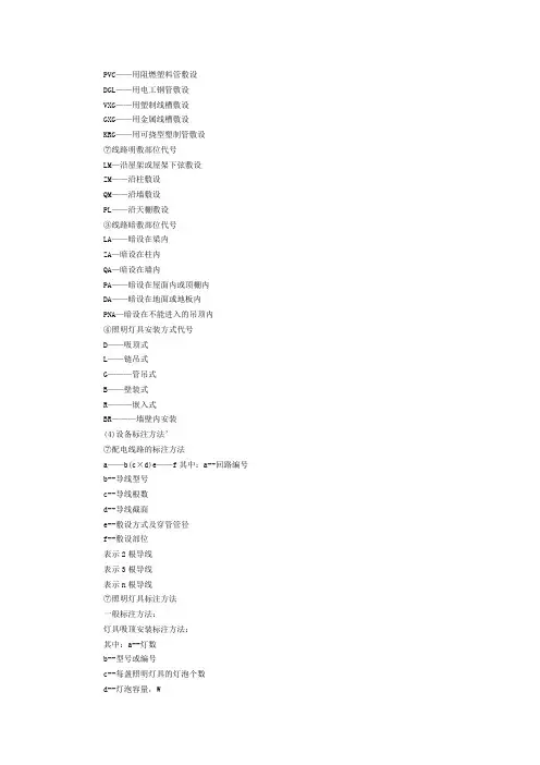 线路敷设方式代号