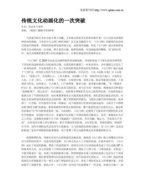 传统文化动画化的一次突破