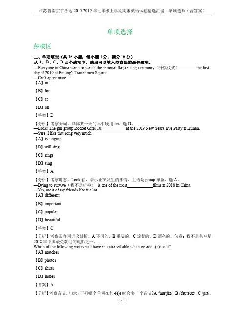 江苏省南京市各地2017-2019年七年级上学期期末英语试卷精选汇编：单项选择(含答案)